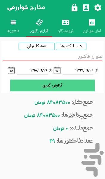 مخارج خوارزمی - عکس برنامه موبایلی اندروید