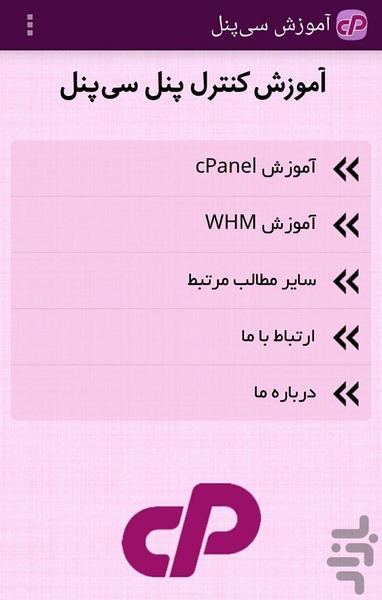 Cpanel Learning - عکس برنامه موبایلی اندروید