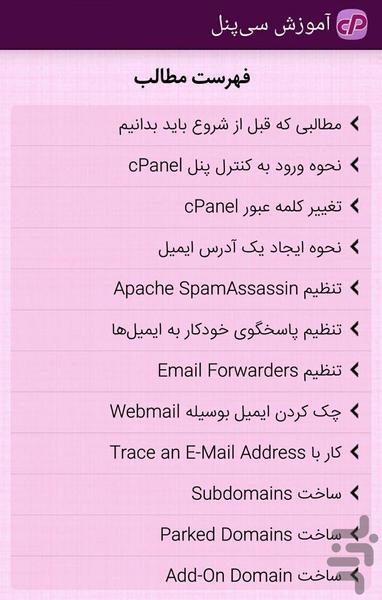 آموزش سی پنل - عکس برنامه موبایلی اندروید