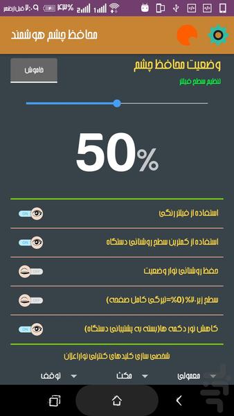 محافظ چشم هوشمند+لوکس متر - عکس برنامه موبایلی اندروید