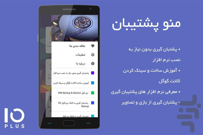 آموزنده پشتیبان گیری - عکس برنامه موبایلی اندروید