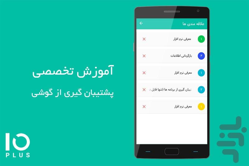 آموزنده پشتیبان گیری - عکس برنامه موبایلی اندروید