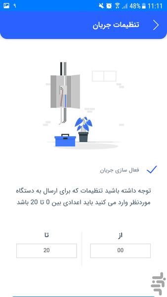 خانه هوشمند فراهوش - عکس برنامه موبایلی اندروید