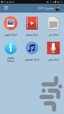 مدیریار کانال تلگرام - عکس برنامه موبایلی اندروید