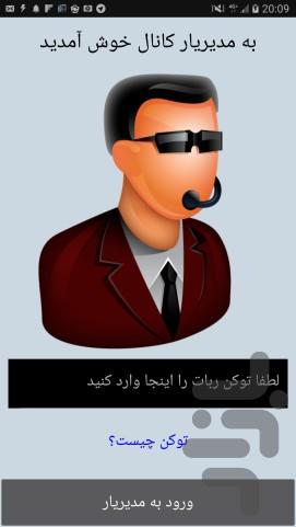 مدیریار کانال تلگرام - عکس برنامه موبایلی اندروید