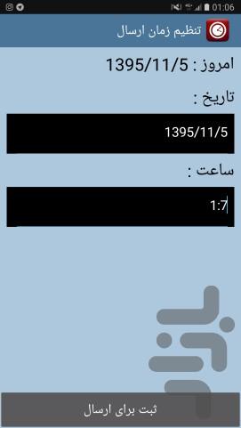 مدیریار کانال تلگرام - عکس برنامه موبایلی اندروید
