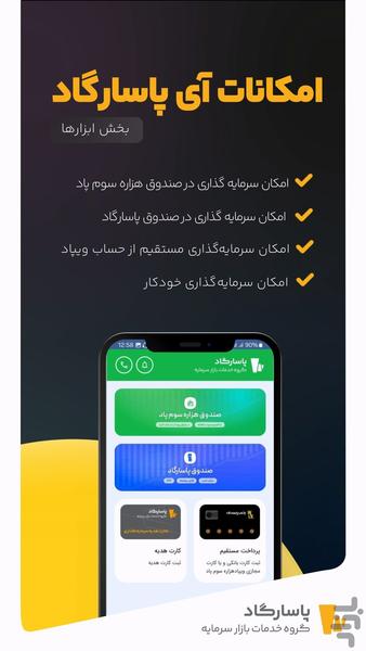 آی‌ پاسارگاد | سرمایه‌گذاری آنلاین - عکس برنامه موبایلی اندروید