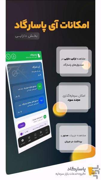 آی‌ پاسارگاد | سرمایه‌گذاری آنلاین - عکس برنامه موبایلی اندروید