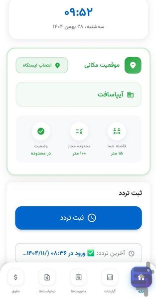 شیفتی | شرکت اختربرق - Image screenshot of android app