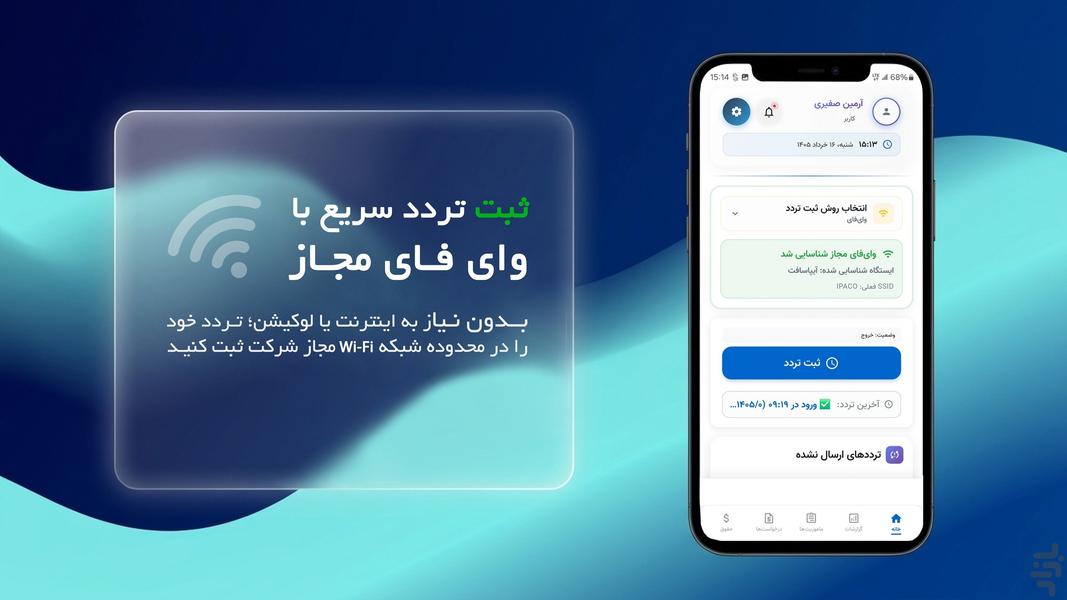 شیفتی | شهرک علمی و تحقیقاتی اصفهان - عکس برنامه موبایلی اندروید