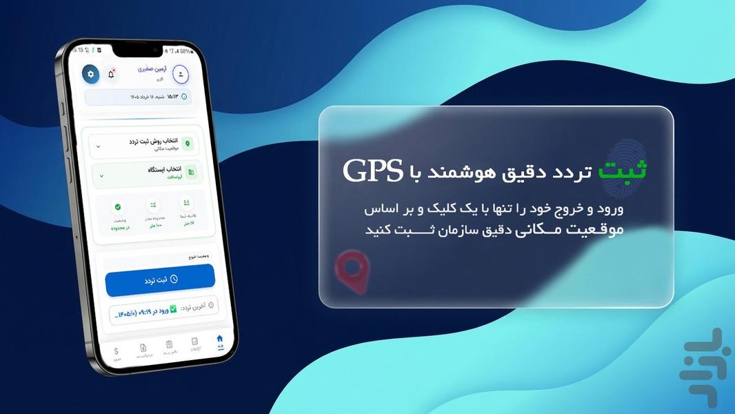 شیفتی | شهرک علمی و تحقیقاتی اصفهان - عکس برنامه موبایلی اندروید