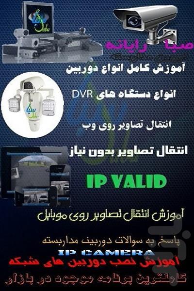 مرجع آموزش های cctv - عکس برنامه موبایلی اندروید