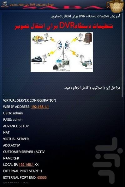 مرجع آموزش های cctv - عکس برنامه موبایلی اندروید