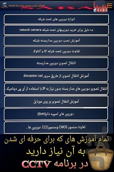 مرجع آموزش های cctv - عکس برنامه موبایلی اندروید