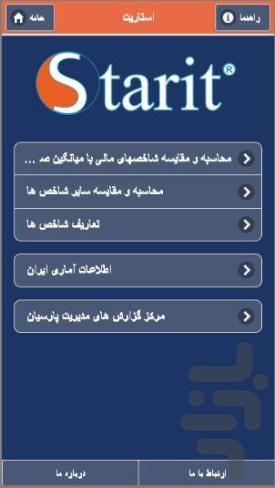 استاریت - عکس برنامه موبایلی اندروید