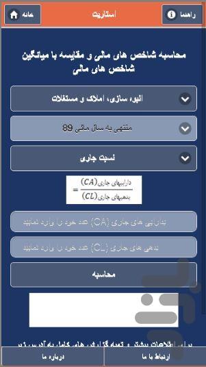 استاریت - عکس برنامه موبایلی اندروید