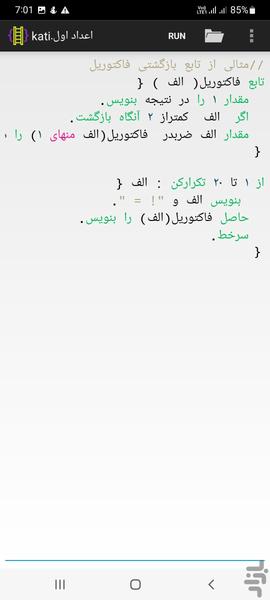 الگوریتم و برنامه نویسی به زبان کاتی - Image screenshot of android app