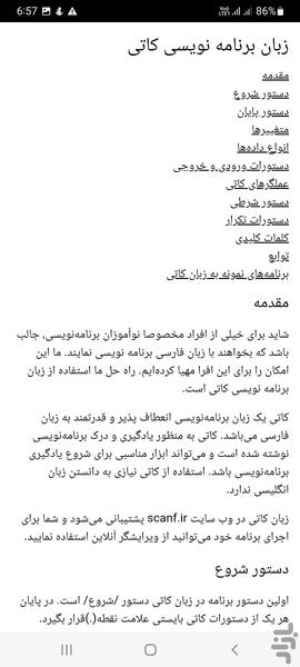 الگوریتم و برنامه نویسی به زبان کاتی - Image screenshot of android app