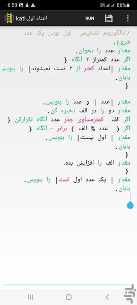 الگوریتم و برنامه نویسی به زبان کاتی - Image screenshot of android app
