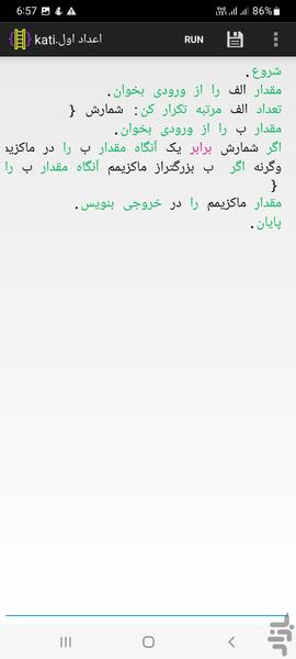 الگوریتم و برنامه نویسی به زبان کاتی - Image screenshot of android app