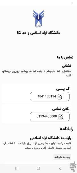 دانشگاه نکا - Image screenshot of android app