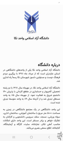دانشگاه نکا - Image screenshot of android app