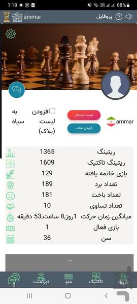 بازی آنلاین شطرنج - عکس بازی موبایلی اندروید