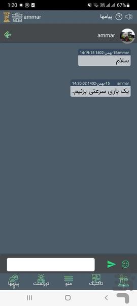 بازی آنلاین شطرنج - عکس بازی موبایلی اندروید