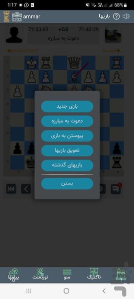 بازی آنلاین شطرنج - عکس بازی موبایلی اندروید