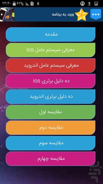 آیفون بخرم یا اندروید؟ - عکس برنامه موبایلی اندروید