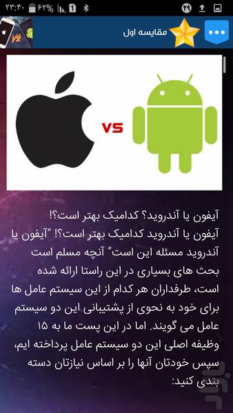 iphone or android - Image screenshot of android app