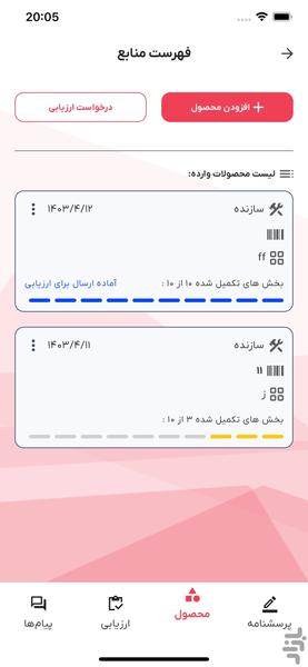 ساخت - عکس برنامه موبایلی اندروید