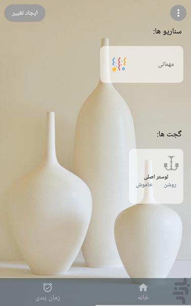 ایکس هوم - عکس برنامه موبایلی اندروید