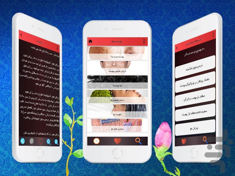 آموزش پوست و مو (کامل) - Image screenshot of android app