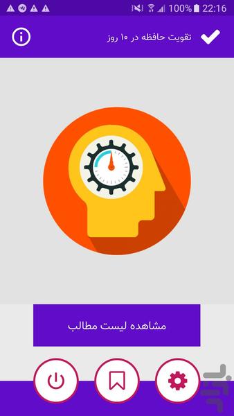 تقویت حافظه در ۱۰ روز - Image screenshot of android app
