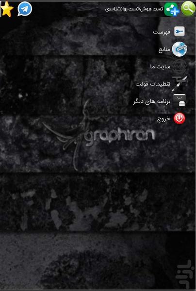 تست هوش/تست روانشناسی - عکس برنامه موبایلی اندروید