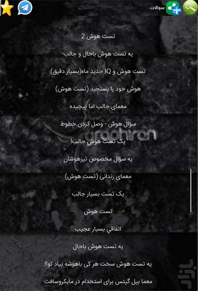 تست هوش/تست روانشناسی - عکس برنامه موبایلی اندروید