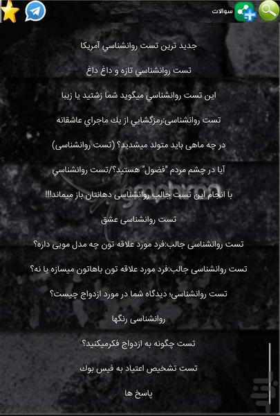 تست هوش/تست روانشناسی - عکس برنامه موبایلی اندروید