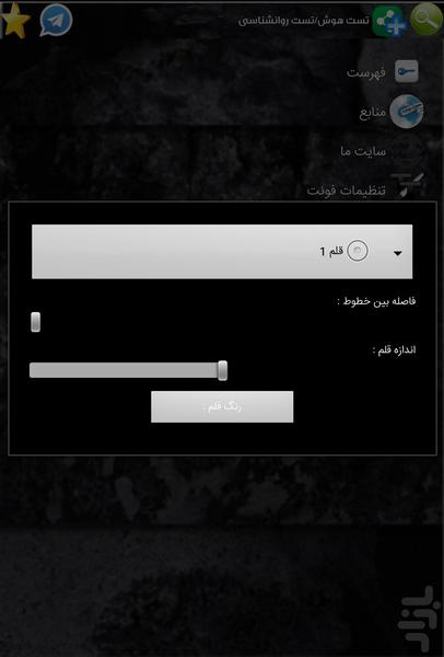 تست هوش/تست روانشناسی - عکس برنامه موبایلی اندروید