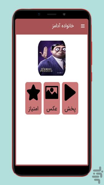 کارتون خانواده آدامز - عکس برنامه موبایلی اندروید