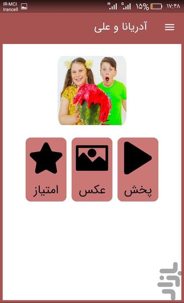 ماجراهای آدریانا و علی - عکس برنامه موبایلی اندروید