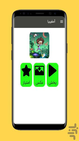 کارتون آمفیبیا ::دوبله فارسی - عکس برنامه موبایلی اندروید