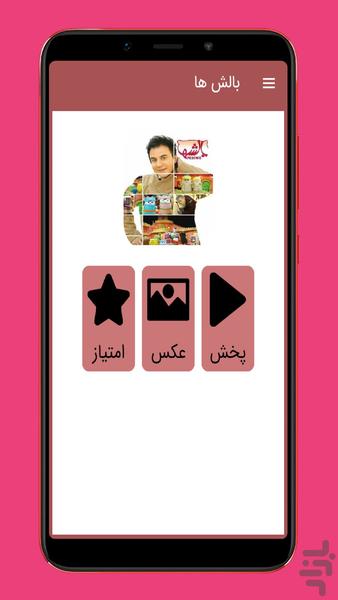 کارتون بالش ها عموپورنگ - عکس برنامه موبایلی اندروید