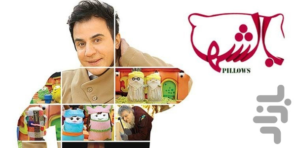بالش ها - Image screenshot of android app