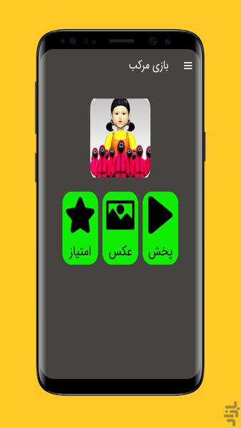 سریال بازی مرکب دوبله فارسی - عکس برنامه موبایلی اندروید