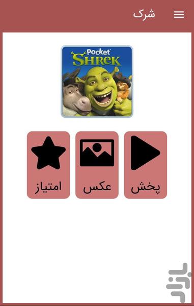 شرک - Image screenshot of android app