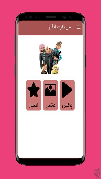 کارتون من نفرت انگیز دوبله فارسی - عکس برنامه موبایلی اندروید