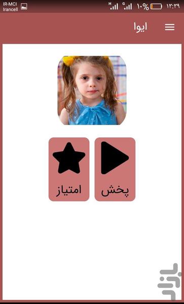 کارتون ایوا - Image screenshot of android app