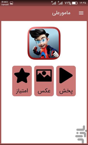 کارتون مامور علی دوبله فارسی - عکس برنامه موبایلی اندروید
