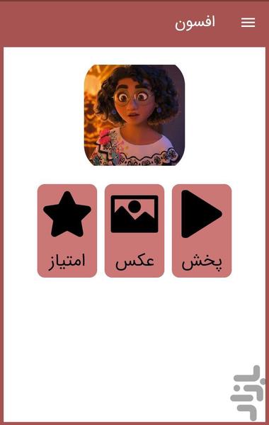 انیمیشن افسون 2021 ::دوبله فارسی - Image screenshot of android app